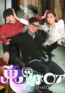 Ghost of Relativity - สาวสายฮา ผีพาป่วน (พากย์ไทย) (จบ)