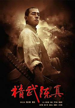 เฉินเจิน นักสู้ผู้พิชิต - Chen Zhen (พากย์ไทย) (จบ)