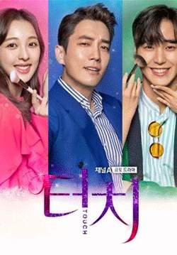 Touch (เกาหลี) (ซับไทย) (จบ)