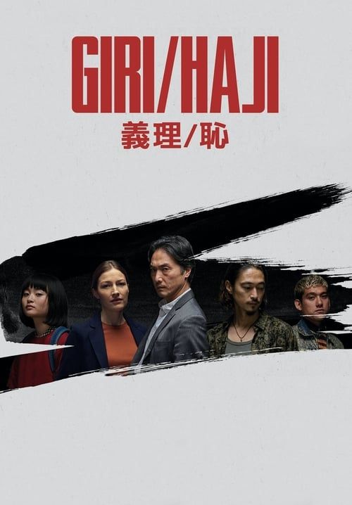 Giri / Haji (ซับไทย)