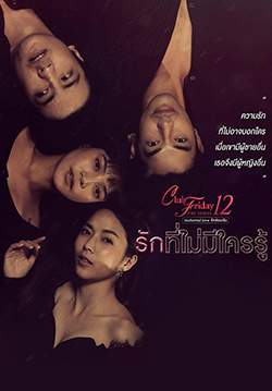 Club Friday The Series 12 รักซ่อนเร้น ตอน รักที่ไม่มีใครรู้ (จบ)