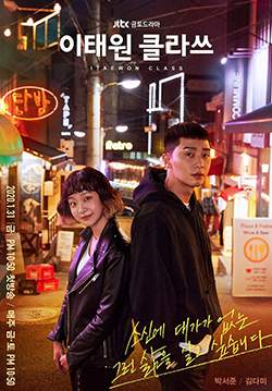 Itaewon Class - ธุรกิจปิดเกมแค้น (ซับไทย) (จบ)