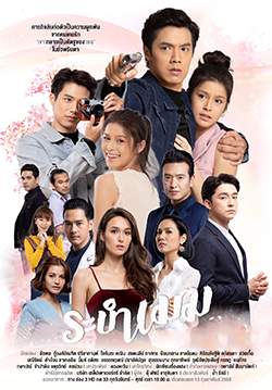 ระบำเมฆ (จบ)