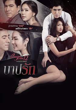 Club Friday The Series 12 รักซ่อนเร้น ตอน บาปรัก (จบ)