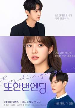 Ending Again - ขอรักอีกสักครั้ง (ซับไทย) (จบ)