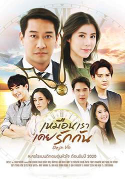 เหมือนเราเคยรักกัน (จบ)