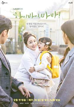 Hi Bye, Mama! (ซับไทย) (จบ)