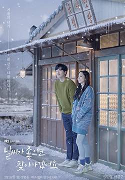 If the Weather Is Good I'll Find You (ซับไทย) (จบ)