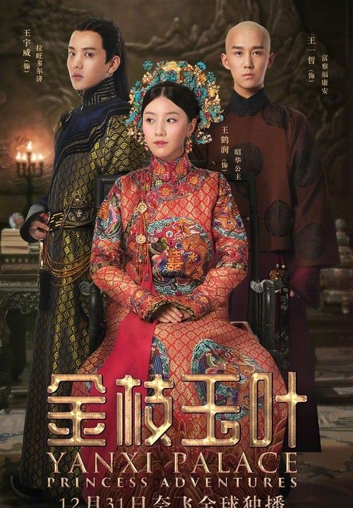 Yanxi Palace : Princess Adventures - เล่ห์รักวังต้องห้าม : เจ้าหญิงผจญภัย (พากย์ไทย)