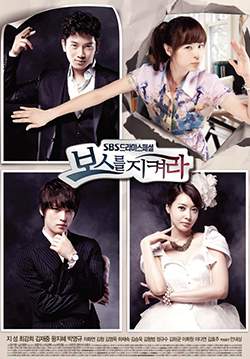 Protect the Boss - เจ้านายข้าใครอย่าแตะ (พากย์ไทย) (จบ)
