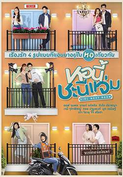 หอนี้ชะนีแจ่ม - Girl Next Room