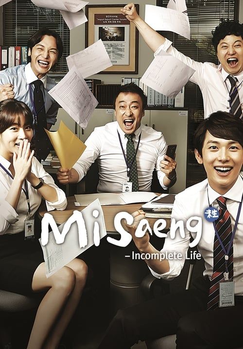 Misaeng (Incomplete Life) - หนุ่มออฟฟิศพิชิตฝัน (จบ)