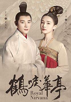 Royal Nirvana - ลำนำนกกระเรียน (ซับไทย) (จบ)