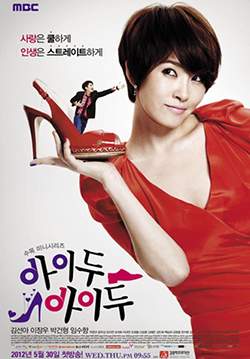 I do, I do - อุบัติรักกับดักหัวใจ (ซับไทย) (จบ)