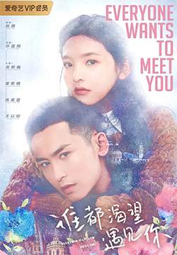 Everyone Wants to Meet You - ใครๆก็อยากพบเธอ (ซับไทย) (จบ)