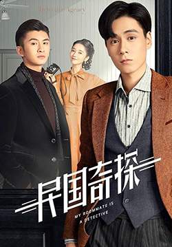 My Roommate is a Detective (ซับไทย) (จบ)
