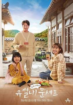 Yoobyeolna! Chef Moon (ซับไทย) (จบ)