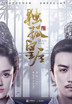 Queen Dugu - ตู๋กูฮองเฮา (ซับไทย) (จบ)