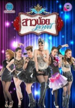 (จบ)สาวน้อยคาเฟ่