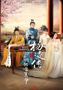 Royal Highness - ย้อนเวลาไปเป็นอ๋อง (ซับไทย)