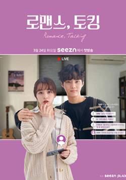 Romance Talking - รักนะ เน็ตไอดอล (ซับไทย) (จบ)