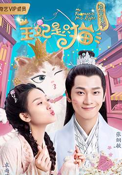 My Fantastic Mrs. Right - ทูลท่านอ๋อง พระสนมเป็นแมวเหมียว (ซับไทย) (จบ)