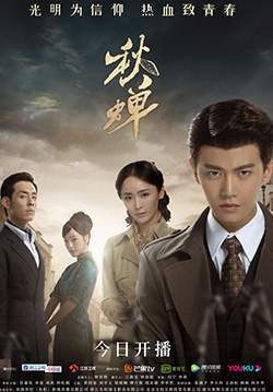 Autumn Cicada (ซับไทย) (จบ)