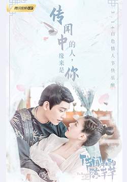The Romance of Tiger and Rose - ข้านี่เเหละองค์หญิงสาม (ซับไทย) (จบ)