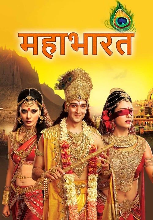 มหาภารตะ - Mahabharat (พากย์ไทย)