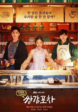 Mystic Pop-up Bar (ซับไทย) (จบ)