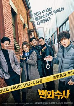 Team Bulldog: Off-duty Investigation (ซับไทย) (จบ)
