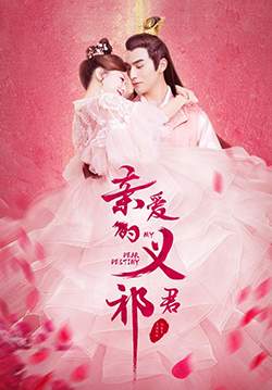  My Dear Destiny - ทั้งหัวใจให้อ๋องอี้ฉี (ซับไทย) (จบ)