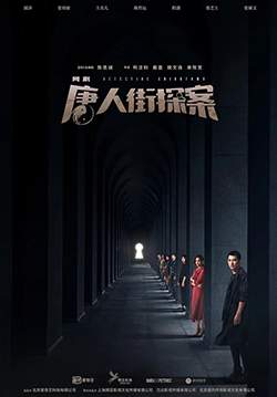 Detective Chinatown (ซับไทย)