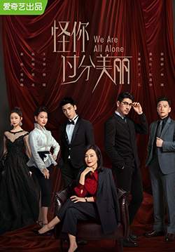 We Are All Alone (ซับไทย) (จบ)