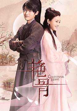 Colourful bone - กระบี่สีอำพัน (พากย์ไทย) (จบ)