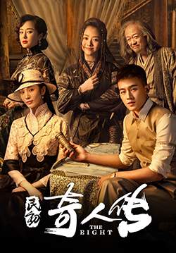 The Eight - องค์กรลับพิทักษ์ชาติ (ซับไทย) (จบ)
