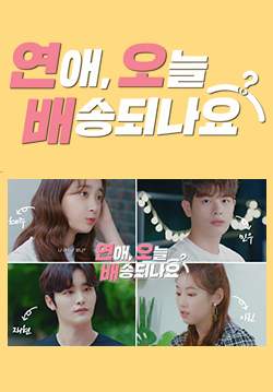 Love Can You Delivery Today (ซับไทย) (จบ) 