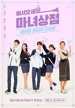 Welcome to the Witch Shop (ซับไทย) (จบ)