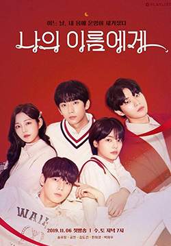 Dear My Name (ซับไทย) (จบ)