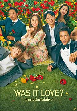 Was It Love - เราเคยรักกันใช่ไหม? (ซับไทย)