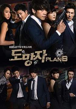 สืบ แสบ ซ่า ล่าครบสูตร The Fugitive Plan B (จบ)