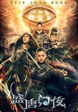 An Oriental Odyssey - ศึกชิงไข่มุกสวรรค์ (ซับไทย) (จบ)