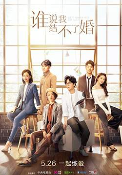 Get Married or Not - ใครว่าฉันแต่งงานไม่ได้ (ซับไทย) (จบ)