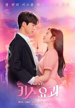 Kiss Ghost - (kiss goblin) (ซับไทย)