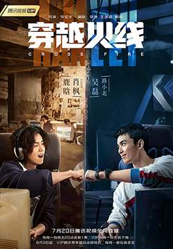 Cross Fire - เกมเดือดทะยานฝัน (ซับไทย)