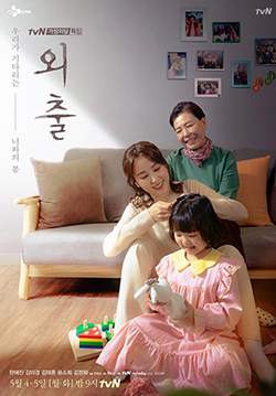 Mothers (Going Out) (ซับไทย) (จบ)