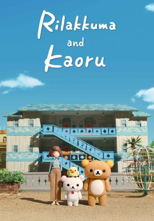 Rilakkuma and Kaoru (ซับไทย)