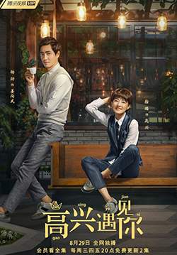สูตรรักเจ้าชายกาแฟ - Nice to Meet You (Prince Coffee Lab) (ซับไทย) (จบ)