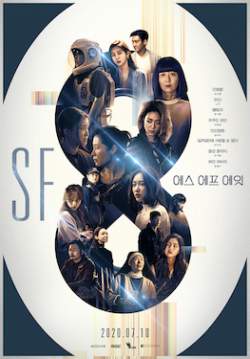 SF8 (ซับไทย)
