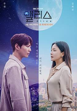 Alice - อลิซ รหัสลับข้ามเวลา (ซับไทย) (จบ)